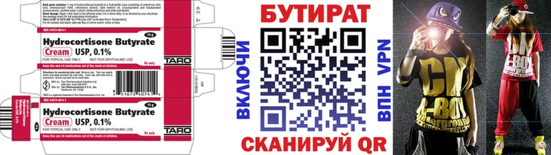 БУТИРАТ бутик  Купить где  Горячий Ключ 